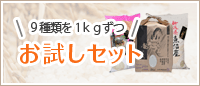 お試しセット